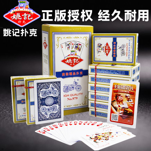 Yao Ji Poker Cards Poker Adult Landlord 959 Thickened Poker Cards Wholesale Box 100 Pairs