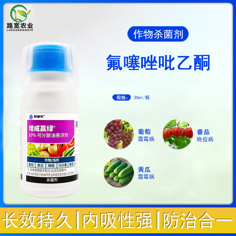 杜邦增威赢绿黄瓜葡萄水果晚疫病霜霉病疫病农药杀菌剂30ml(单瓶)