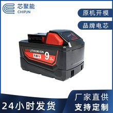 替代米沃奇m18电池Milwaukee m18b电动工具電池包18v 9.0ah锂电池