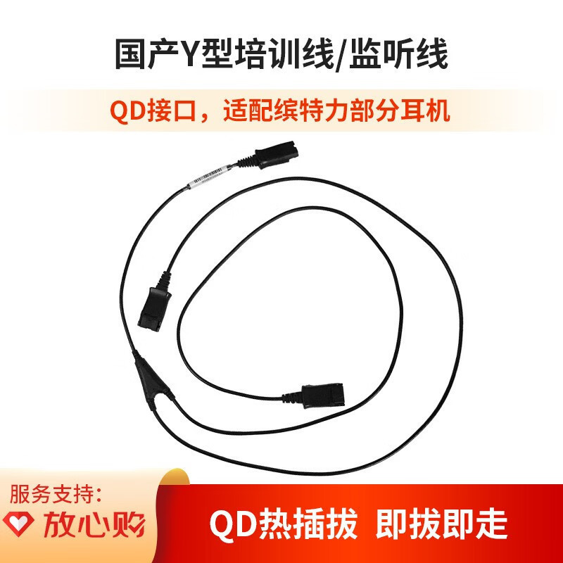 Plantronics Headset Domestic Y-Type Training Line Operator One-To-Two Listening Line New Customer Service Training Monitoring