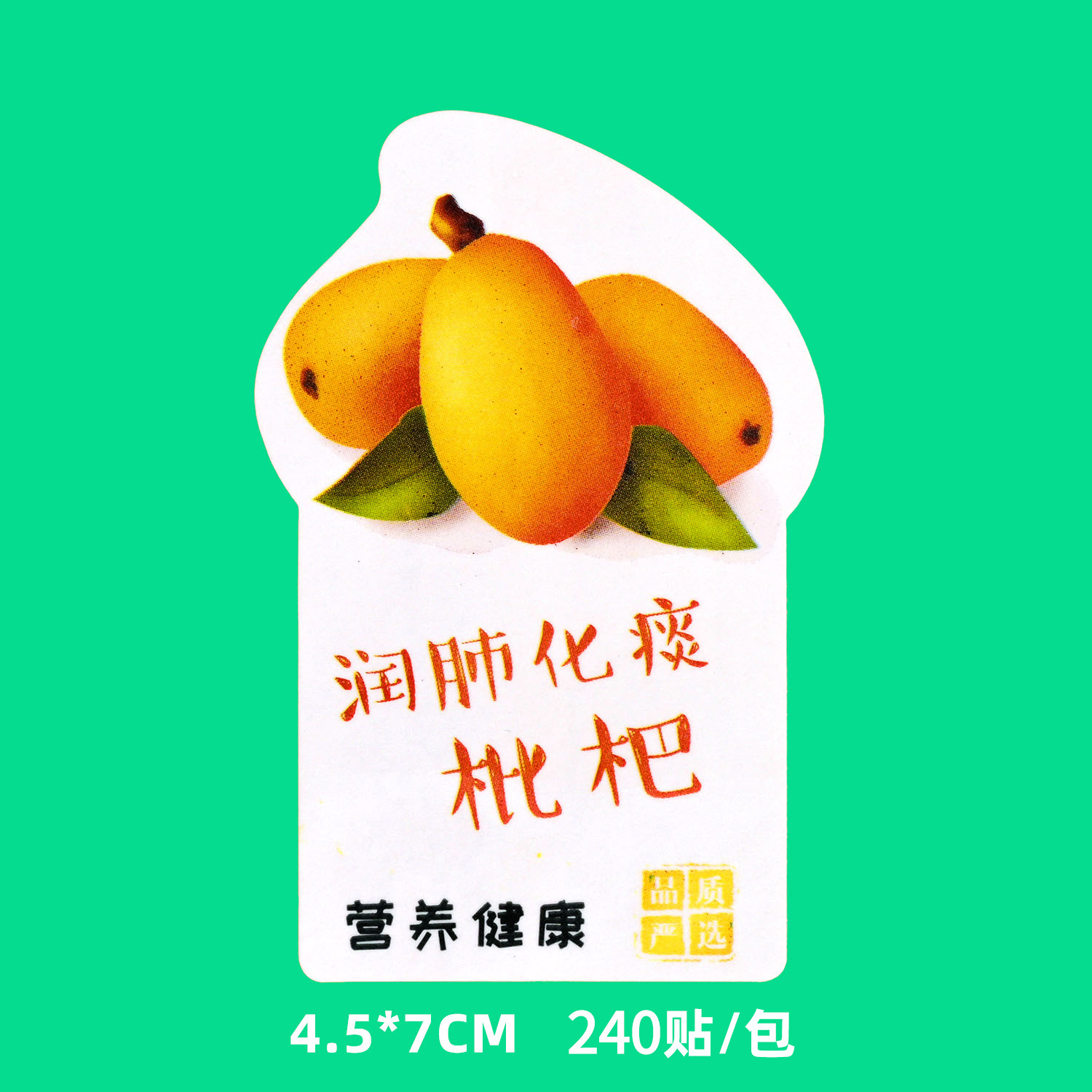 비파【스티커 240개】전체 팩