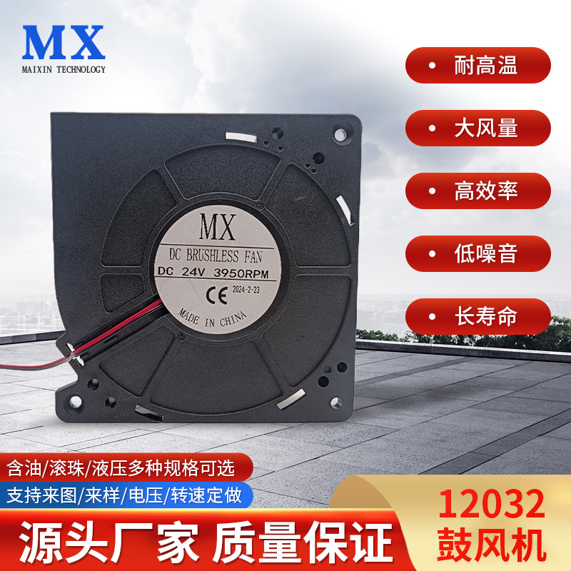 DC12032风扇 工业涡轮离心风机一体散热风扇投影仪微型鼓风机