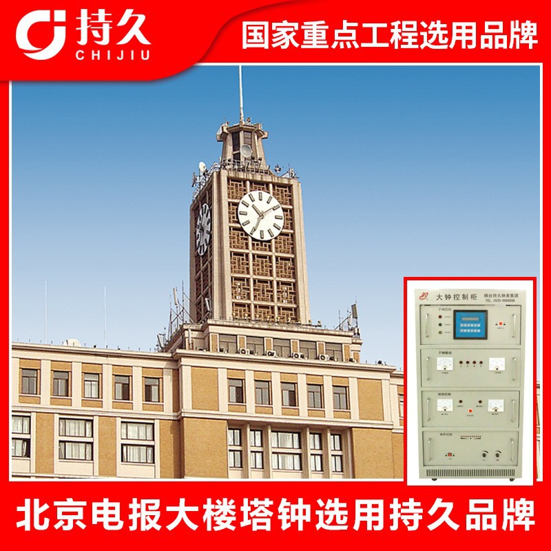 塔钟户外建筑大钟GPS室外大型时钟智能北京电报大楼烟台持久定制