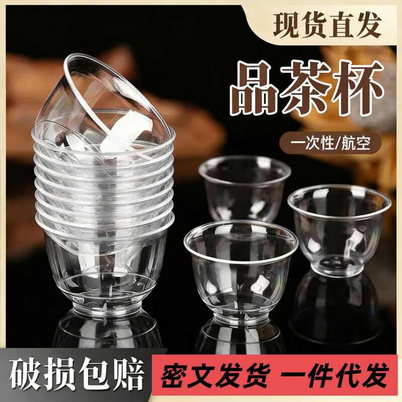 Aviation Cup Disposable Cup Water Cup Household Thickeneded Hard Plastic Space Tea Cup Tasting Cup White Wine Cup Coffee Cup