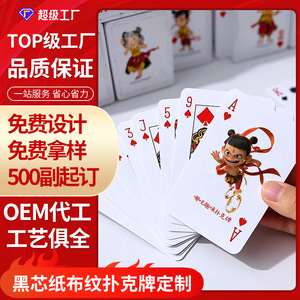 广州源头厂家扑克牌定制哪吒国创收藏卡牌掼蛋高质量黑芯纸扑克牌
