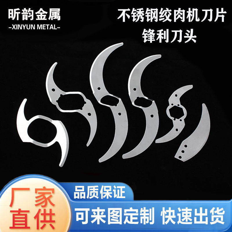 厂家直销不锈钢绞肉机刀片研磨机刀片榨汁机搅拌机刀片切菜器刀片