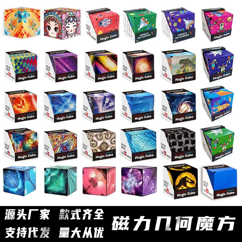 Variable magnetic intellectual three dimensional Rubik's cube, toy, 3D, internet celebrity, anti-stress