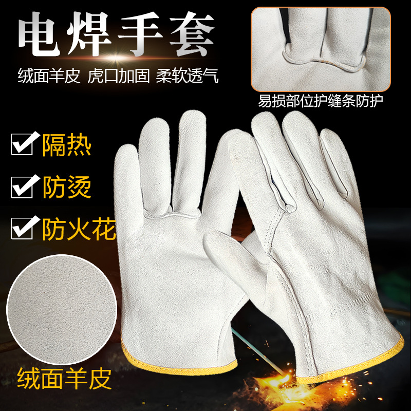 纯羊皮电焊工工作手套耐磨透气防烫隔热机械维修通用户外劳保手套