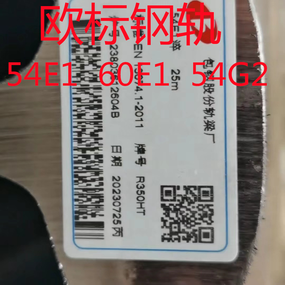 54E1钢轨 60E1钢轨 54G2钢轨 现货销售 发货快 价格优惠