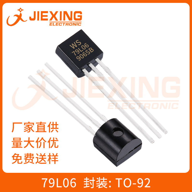 厂家供应三极管 79L06 三端稳压管 直插TO-92 优势供应稳压器