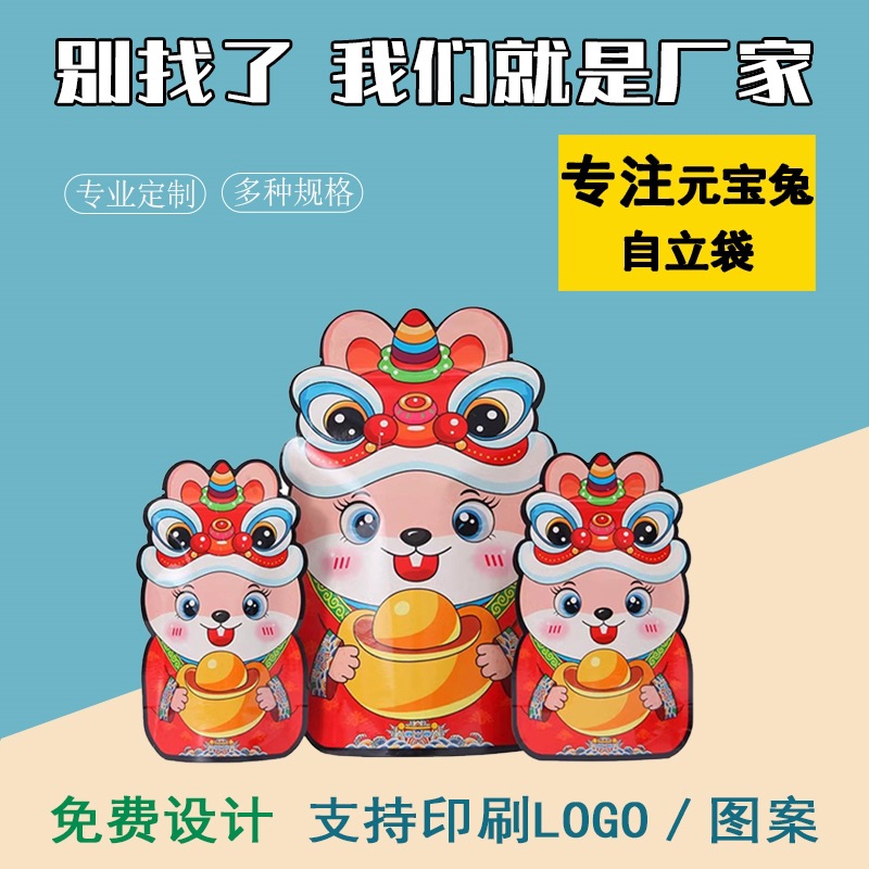 礼品包装袋新年年货送礼零食自封袋卡通牛皮纸密封袋2024年坚果袋