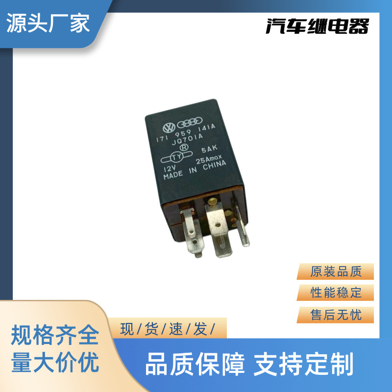 厂家直销全新汽车继电器闪光器 12V 8P 171 959 141A