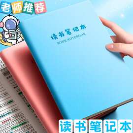 一二三年级本记录本小学生摘抄读书笔记本上册阅读阅读记录卡级日