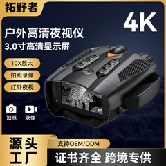 跨境爆品夜视仪户外5W红外4k高清双目望远镜昼夜两用数码源头工厂