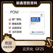 POM�����컯GF10/GF15/GF20/GF25/GF30 ע�������ۼ�ȩԭ���w��
