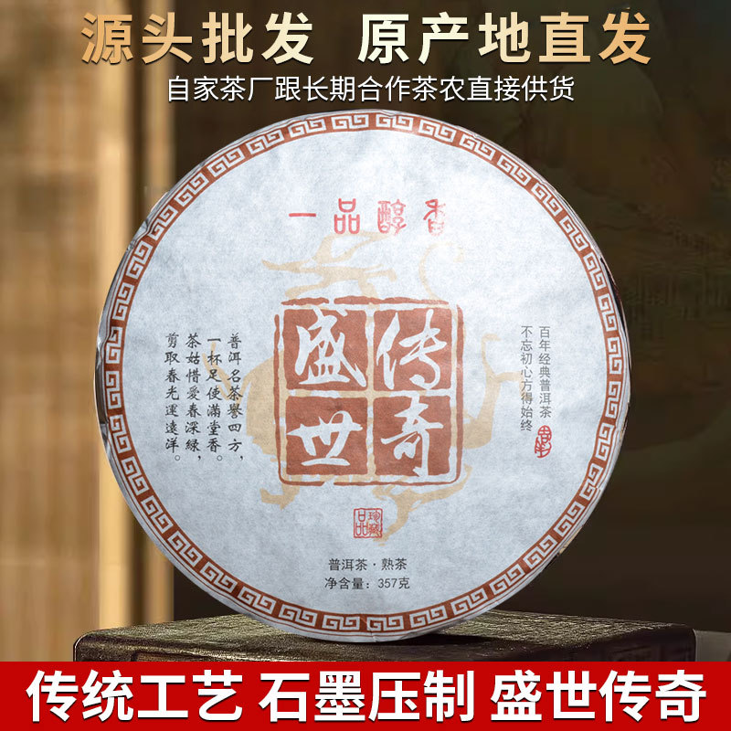Pu'er ripe tea legend Menghai Qizi Cake Tea 357g manufacturer…