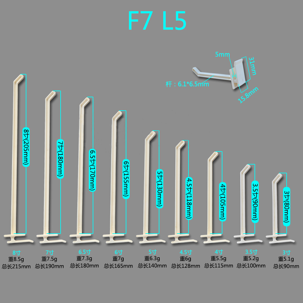 厂家直销 塑料挂钩展示架挂臂 卡槽板挂钩 商店批发长钩 F7L5
