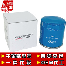 480 奇瑞A5/E3/E5瑞虎3X/5X7/8旗云2/3艾瑞泽3/GX风云2机油滤芯