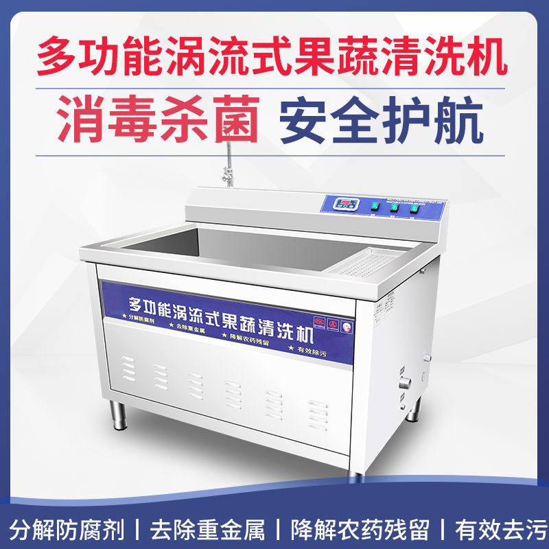 商用洗菜机超声波果蔬清洗机臭氧气泡清洗机商用全自动肉类解冻