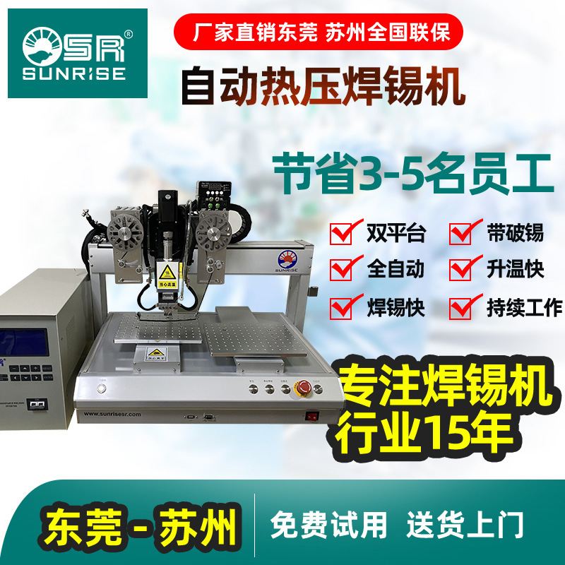 智能自动热压焊锡机电路板数据线点焊开关端子USB焊线机