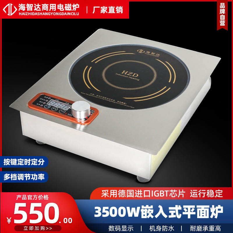 海智达商用电磁炉3500w 饭店大功率电磁灶3.5kw平面煲汤炉嵌入式