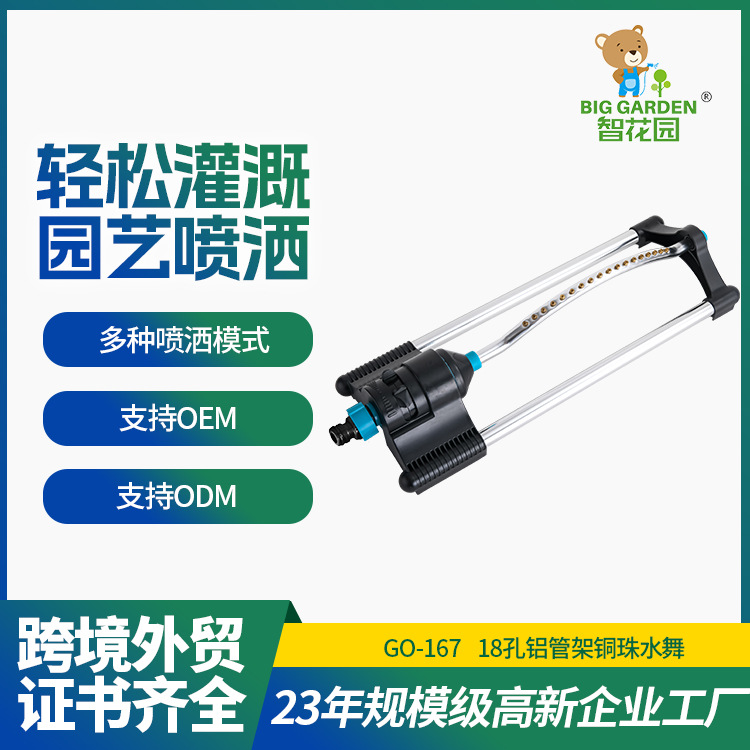 18孔铝管自动摇摆洒水器园林草坪花园绿化养护浇花淋水灌溉洒水器
