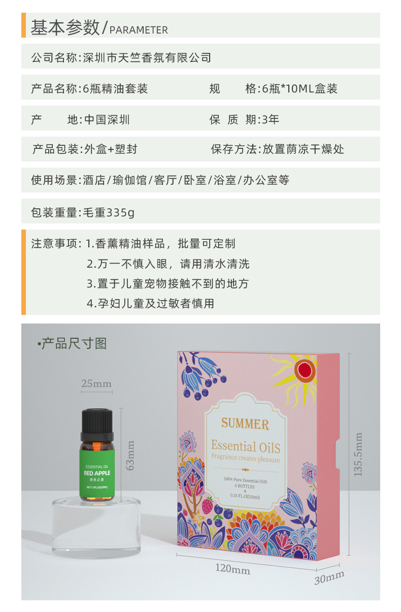 通用6瓶精油详图参数