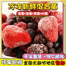 冷冻新鲜混合莓莓蓝莓红树莓黑莓速冻水果健身混合搭配
