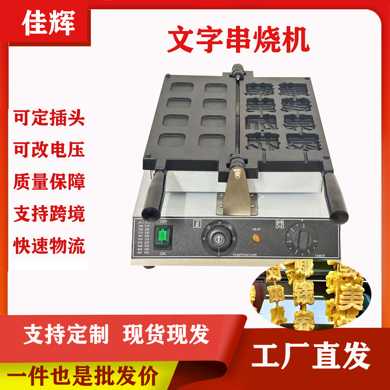 文字烧华夫饼机夹心拉丝麻将烧电热设备商用鲍鱼烧机器创业摆摊