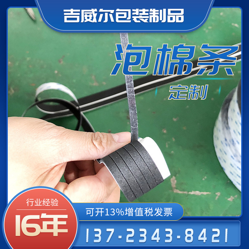 泡棉条 EVA汽车泡棉条加工定可制 可粘性泡棉海绵条eva背胶泡棉条