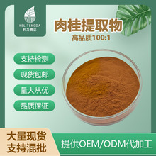 天然肉桂提取物浓缩肉桂粉多规格适配食品饮料香料等行业厂家现货