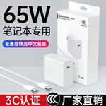 适用小米华为65W充电器快充笔记本电脑MateBook13/14双C现货批发
