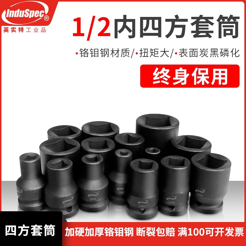 1/2小风炮大飞电动扳手四方12.5mm两头外方孔工具四角方形套头