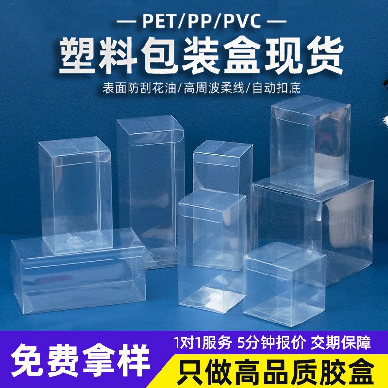 现货pvc透明包装盒食品pet折盒磨砂pp长方形胶盒塑料礼盒化妆品盒