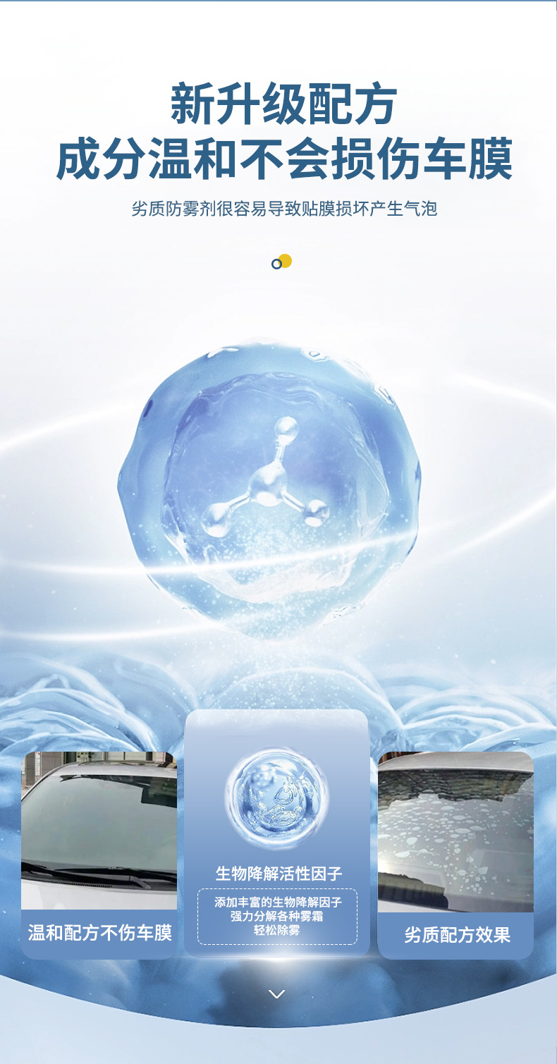 Haoshun anti-fog agent wholesale 268ml winter car supplies front windshield car anti-fog agent