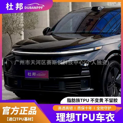 Imported Tpu Invisible Car Body Film, Anti-Scratch, Brightening, Transparent Matte, Glossy Black, Whole Vehicle Paint Protection Film
