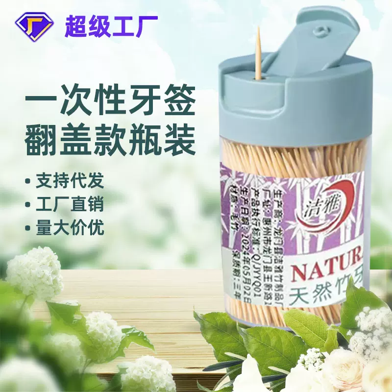 竹牙签家用一次性剔牙神器水果竹签盒装酒店餐厅商用便携细牙签筒