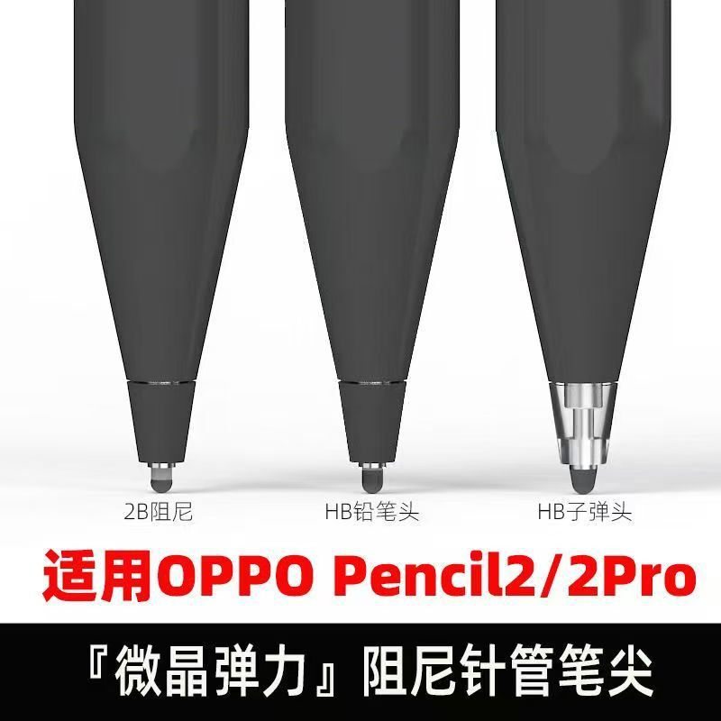 Suitable for Oppopencil2/Pro/Oneplus Stylus Replacement and Modification, Pen Tip Type Paper-Like Mold, Damping, Silent, Wear-Resistant