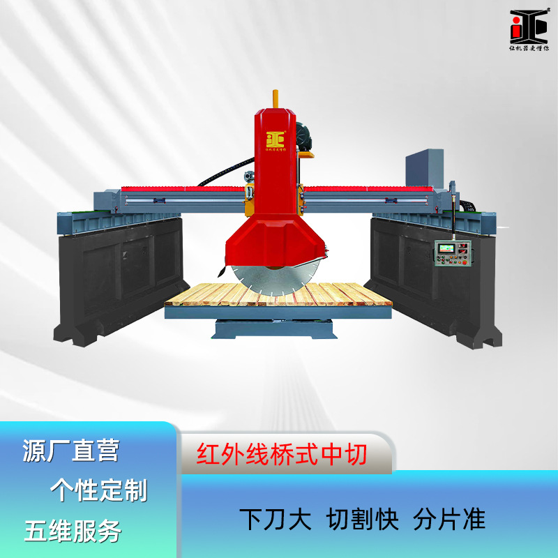 数控桥式中切机 全自动红外线石材切割机器 石材大料修边分块设备