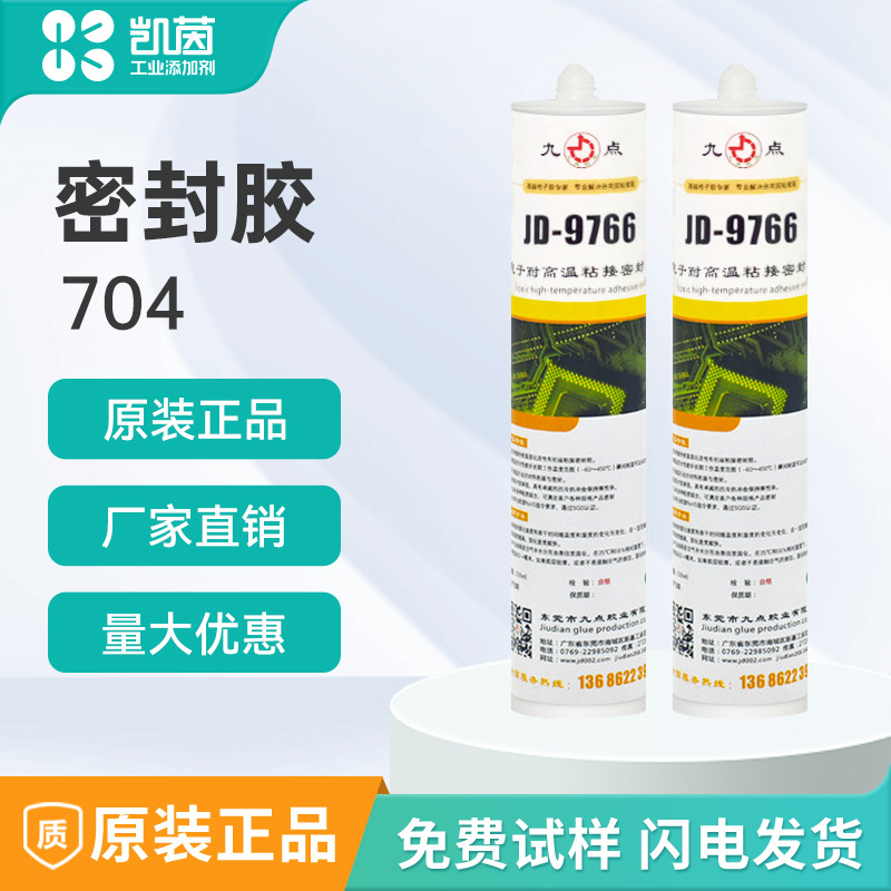 704硅橡胶耐高温电子粘接固定有机硅胶黑白色单组份rtv防水密封胶