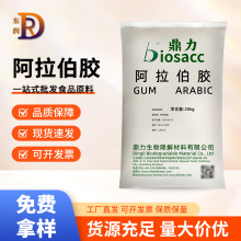 阿拉伯胶鼎力食品级增稠剂粉末高粘度树胶粉现货供应厂家直发价优