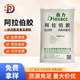 阿拉伯胶鼎力食品级增稠剂粉末高粘度树胶粉现货供应厂家直发价优