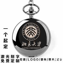 北大清华校徽怀表刻字照片复古翻盖表生日毕业季年会礼物纪念