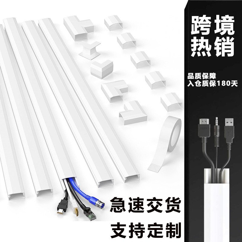 PVC线槽跨境电商热销走线套餐电缆通道40cm彩色明装方形走线自粘