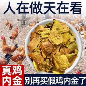 Приготовленные продукты для улучшения состояния селезенки и желудка Куриный желудок Золотой желудок Куриный желудок Золотой порошок Сушеные ломтики Флагманский магазин для детей и взрослых Курица Пи Фей