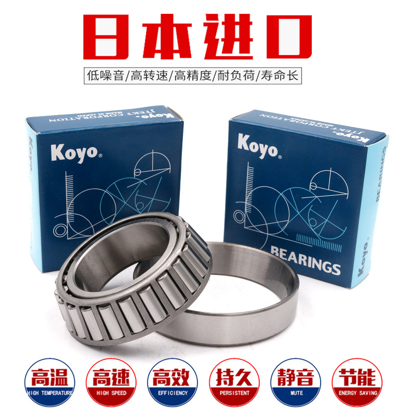 日本进口Koyo 32904 32905 32906 32907 32908 32909圆锥滚子轴承