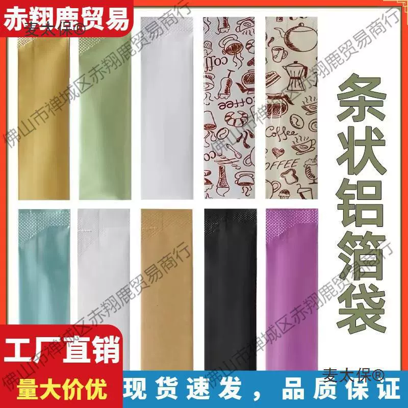 Упаковка алюминиевой фольги и пшеничного порошка один раз независимая алюминиевая фольга сумка полоски порошка для еды