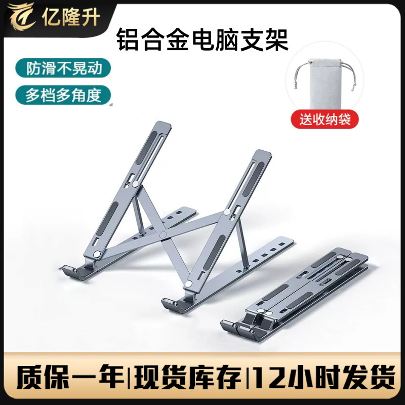Laptop stand aluminum alloy multifunctional desktop folding lifting adjustable vertical height hollow heat dissipation