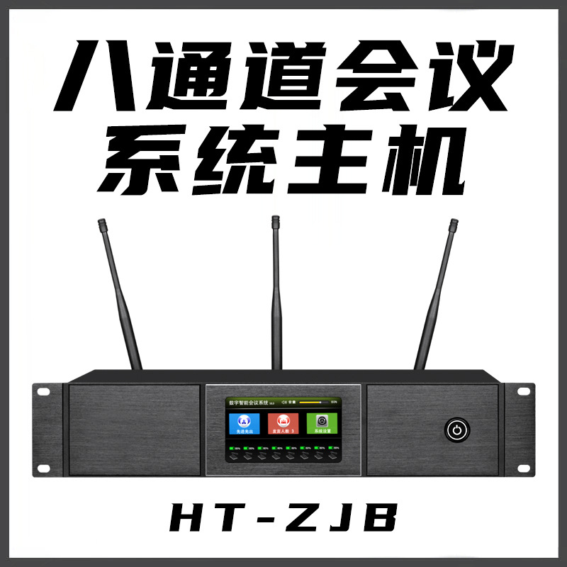 四通道一体主机充电器话筒无线鹅颈方管麦克风会议手拉手系统