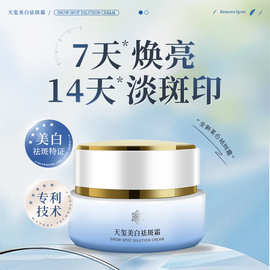 天玺美白祛斑霜贵妇膏祛斑面霜素颜霜护肤懒人霜提亮淡斑精华霜